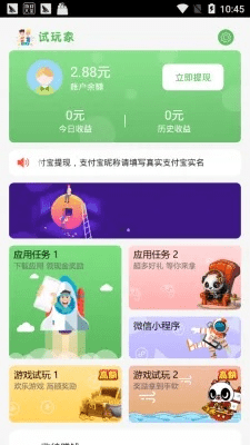 手游试玩赚钱或赚78官方下载，轻量级软件全面评估解析说明_完整版_v9.243