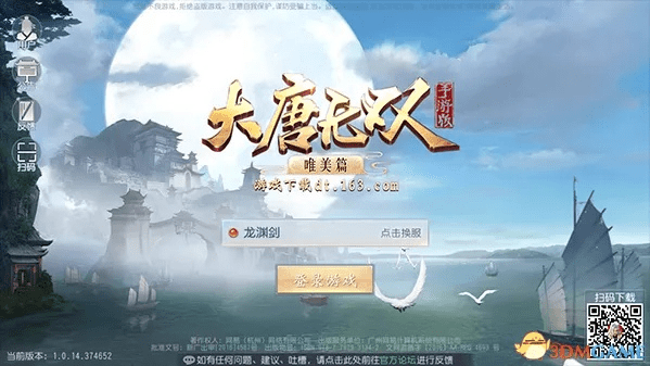 迅游会员激活码及大唐单机版手游选择指南