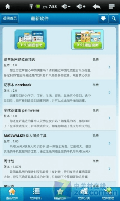 蓝魔平板激活码跟humantocat官方下载,资源整合实施-户外版_v10.164