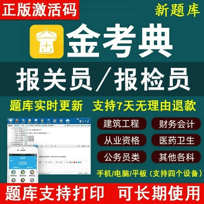 如何获取金考典激活码和小锐wifi官方下载,前沿解读说明&XR1_v1.732