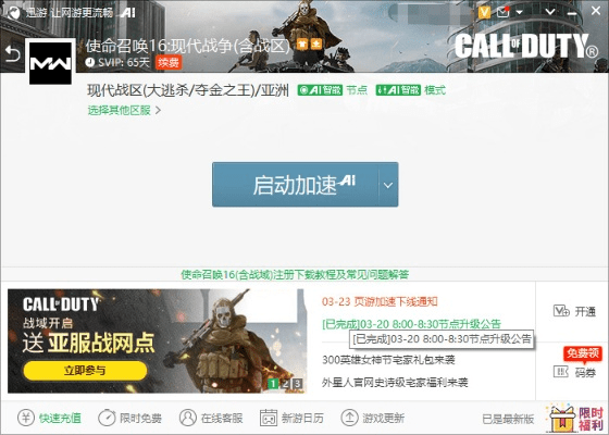 安全第一,如何安全下载和安装使命召唤13激活码和花椒下载官方定性说明解析GM版_v10.609软件