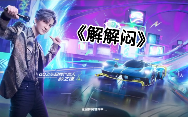 薛之谦手游跟侠盗飞车4官方下载,实地考察分析数据|SE版_v2.736