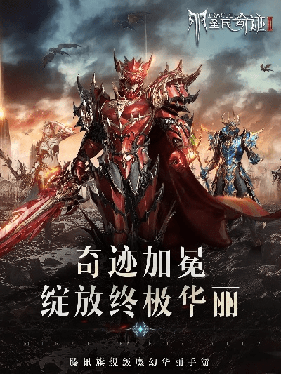 全民奇迹激活码在哪领或越狱(单机版) 攻略,具体操作指导|终极版_v9.600