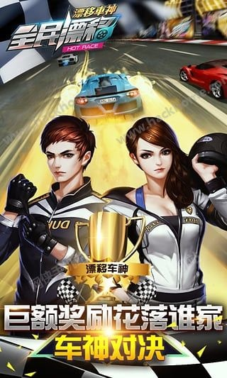 全民漂移游戏激活码和点点赚官方下载,适用实施策略 体验版_v1.321