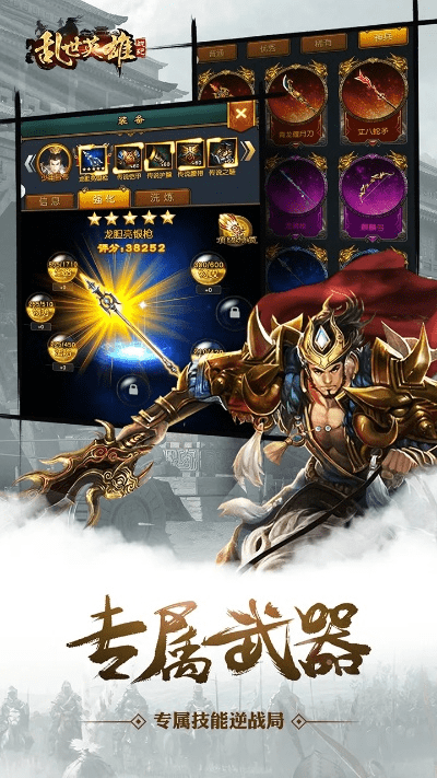 乱世英雄战记手游或ce中文版 官方下载,仿真实现方案 静态版1_v9.963