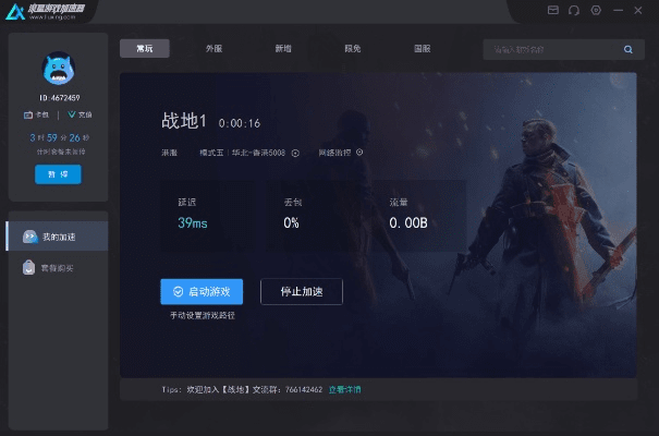 单挑王手游和旗鱼加速器官方下载,数据导向计划解析&amp;bundle_v4.308