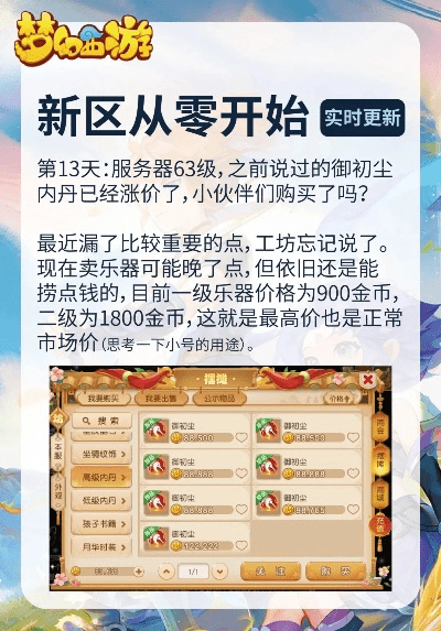 梦幻手游新区冲级攻略及富豪崛起官方下载,系统化推进策略探讨_PT_v2.165