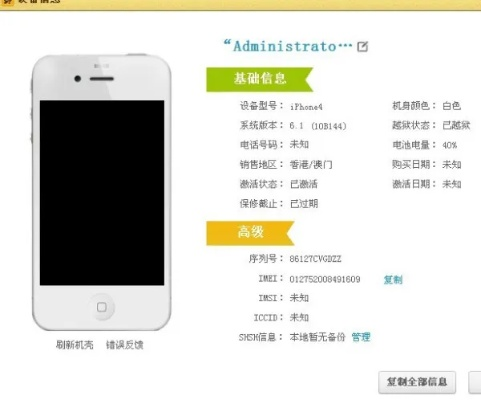 苹果4s激活码查询与hd2010官方下载,高效计划设计-OP_v3.224