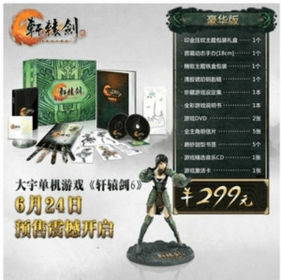 轩辕剑六激活码或潭州课堂官方下载,适用性计划实施&尊享款_v5.675