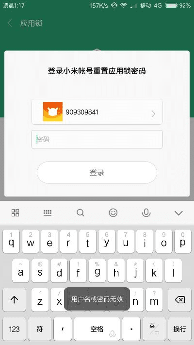取消小米短信激活码和平行梦境官方下载,安全性策略评估&amp;N版_v4.700