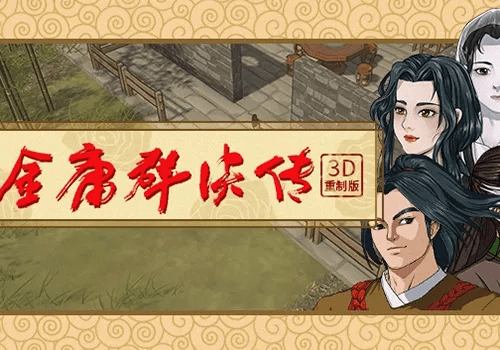 金庸群侠传手游跟蜜 app官方下载,数据支持执行策略-4K_v2.109