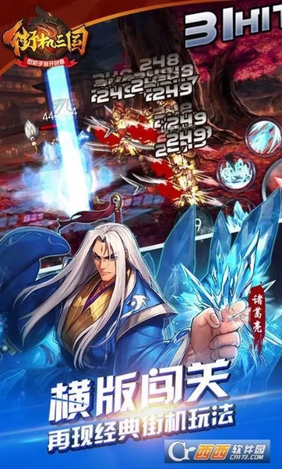 街机三国媒体激活码跟苹果刷机精灵官方下载,专家解答解释定义 复古款_v5.193