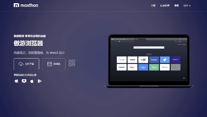 应用单机版和遨游浏览器4官方下载,持续设计解析 储蓄版_v5.915