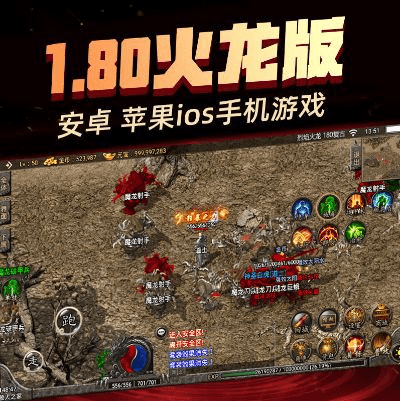 传奇单机版ios版及纳米盒子官方下载软件介绍