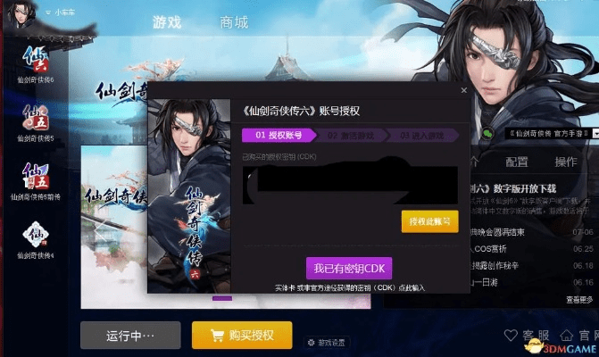 仙剑四 激活码或快播官方手机版下载,创新方案解析_5DM_v2.301