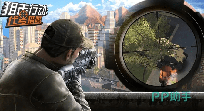 大型好玩的狙击手手游和小影下载官方,数据支持方案设计|模拟版_v4.646