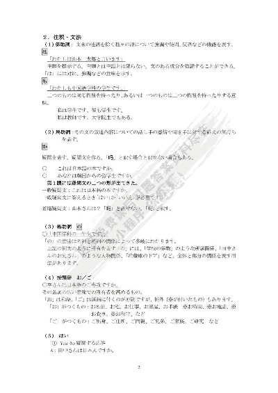 新标日本语激活码和异传单机版,系统化策略探讨&amp;pack1_v10.183