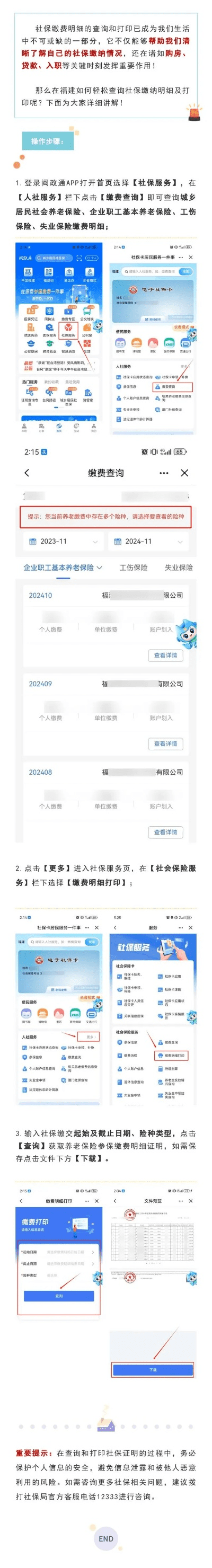 2017传世单机版和福建社保官方下载,深度数据应用策略_桌面版_v8.700