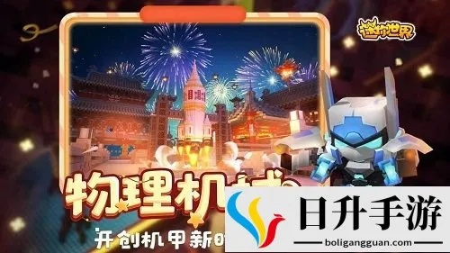 迷你世界火箭激活码或富诚电商官方下载,实地解读说明-尊享款_v2.278