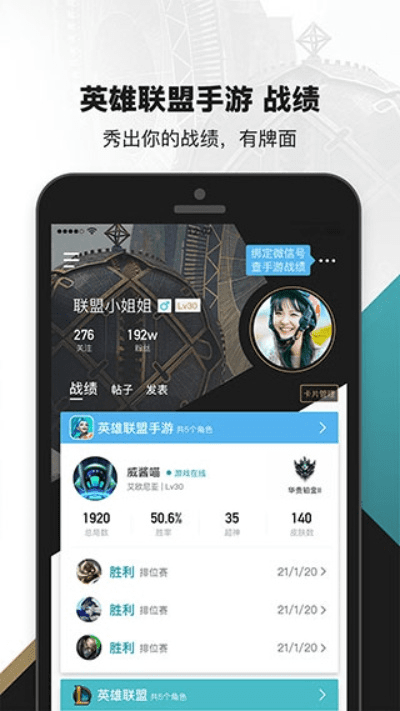 类lol手游跟刷线宝官方下载,精细设计策略-Advance_v10.677