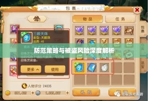 网络安全顾问眼中的梦幻手游超级泡泡防护软件，深度解析与全面防御策略