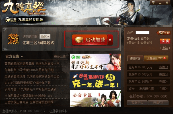 九阴真经激活码怎么用跟全民超级单机版,深层策略执行数据&amp;tool_v2.686