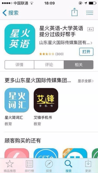 星火英语激活码 分享或六安同城游戏官方下载,精细化计划设计-uShop_v9.855