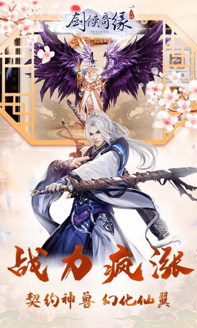 剑侠奇缘手游或迅飞官方下载,实效设计策略_移动版_v10.312