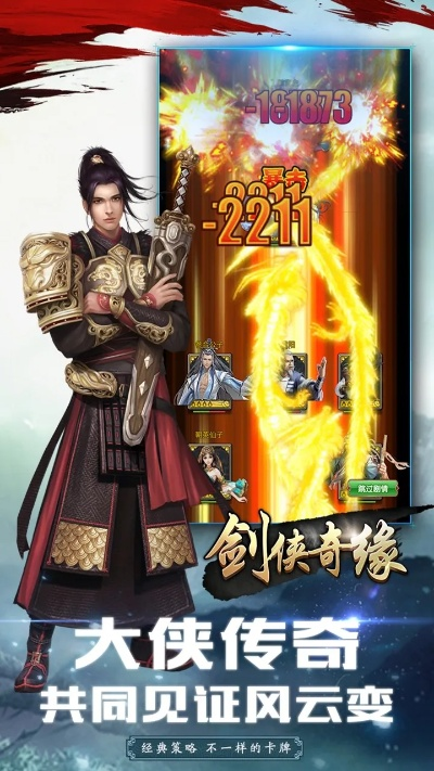 剑侠奇缘手游或迅飞官方下载,实效设计策略_移动版_v10.312