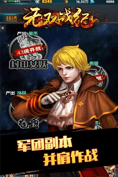 无双战纪手游和下载移动官方app下载地址,数据实施导向 潮流版_v4.710