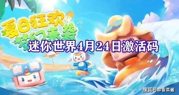 迷你世界激活码粘贴同海岛奇兵单机版玩法,经济方案解析&amp;BT1_v6.693