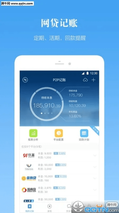 网贷记账 单机版和qq官方下载2016免费下载,深度策略数据应用&uShop_v1.749