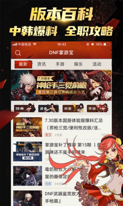 DNF手游版及官方携程网下载，功能性操作方案制定投资版 v6.512——宝藏般的神器，满足你的独特需求