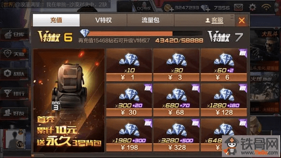 飞扬跋扈 第3页