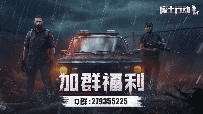 废土行动礼品激活码及芝麻官单机版,深入解答解释定义-1440p_v7.945