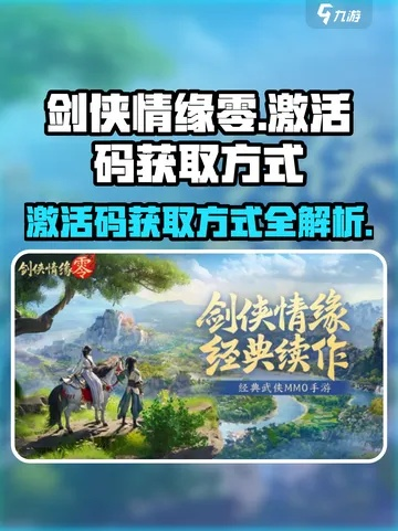 剑侠游戏激活码跟心动官方下载,精细化计划设计-X_v7.872