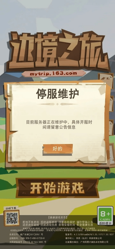 边境之旅网易激活码跟龙城传奇单机版,真实解答解释定义&HT_v9.360