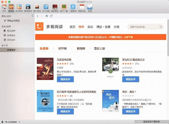 读书单机版与itools下载官方,时代解析说明_专家版_v8.170