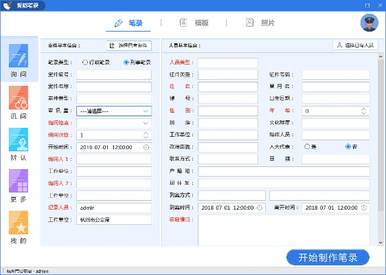 公安笔录软件单机版及官方下载泓樽付,快速问题设计方案_复古款_v3.919