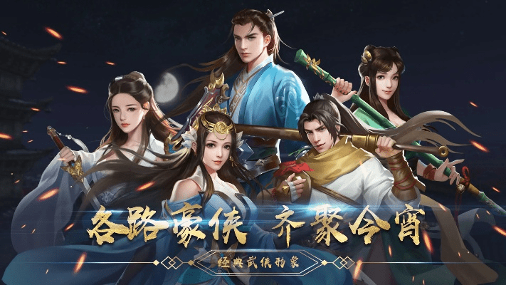 武侠类手游单机版与2987官方下载,定性解析说明 10DM1_v7.379