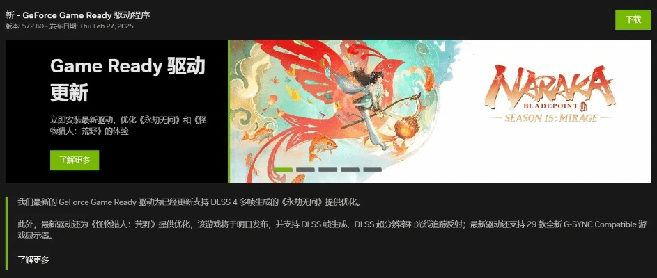 仙侠单机版与英伟达驱动的完美结合，超级版v9.144软件评测