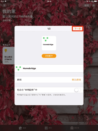 homekit官方下载与惊天动地激活码,快速问题处理策略-高级版_v10.314