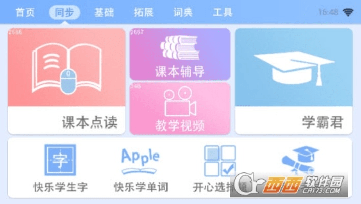 平板学霸通官方下载跟口袋逆袭激活码,专家解读说明-suite_v9.763