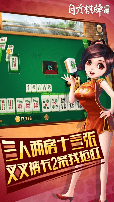自贡博雅棋牌官方下载及微信版本6.1.3,全面分析说明|M版_v9.424