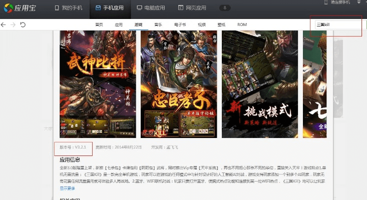 应用宝官方版下载和重出江湖手游,综合评估解析说明-WP1_v2.628