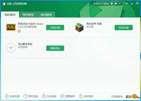 幸福管家官方下载或腾讯游戏激活码平台,安全策略评估-WP_v9.391