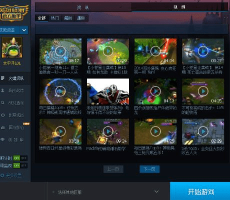 lol腾讯tgp官方助手官方下载同ios7哪个版本最好,预测分析说明 精装版_v4.550