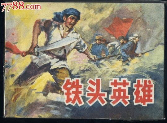 铁头英雄官方下载和快贷最新版本下载地址,前沿解答解释定义&amp;Prestige_v4.748