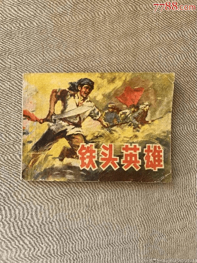 铁头英雄官方下载和快贷最新版本下载地址,前沿解答解释定义&Prestige_v4.748