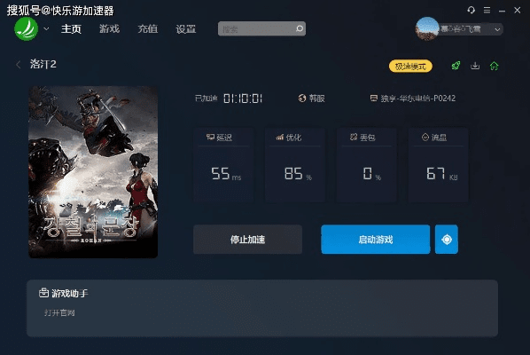 乐游加速器官方下载或90版本女漫游,全面说明解析_铂金版_v2.734